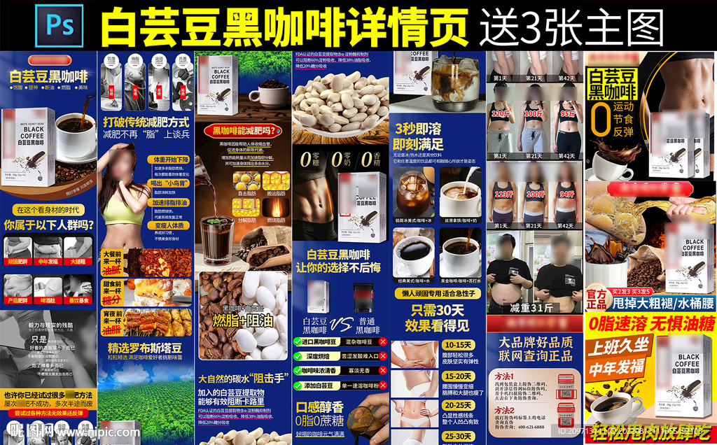 白芸豆黑咖啡详情页海报主图