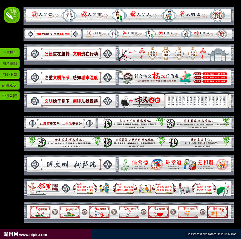 创建文明城市墙绘
