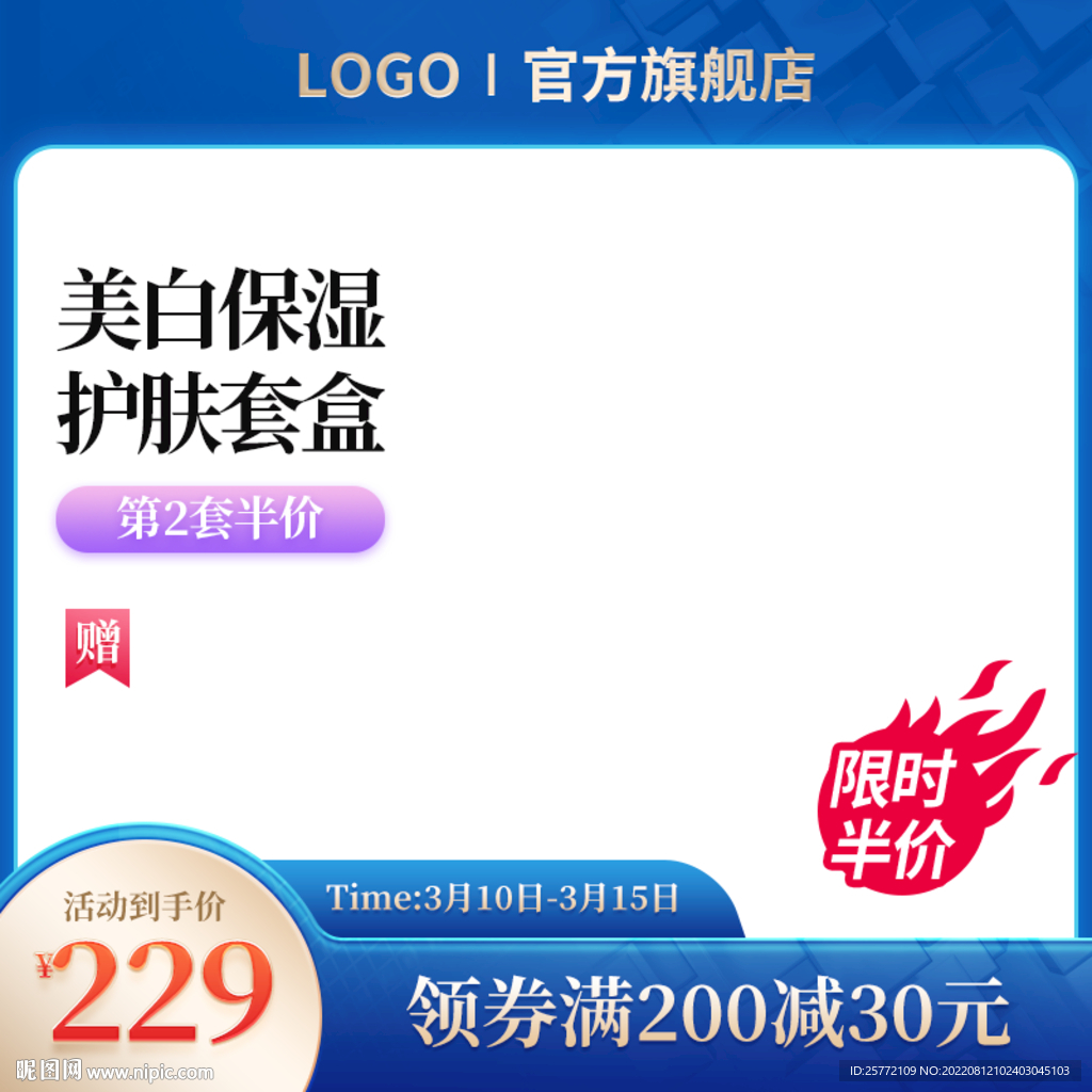 蓝色护肤品化妆品主图