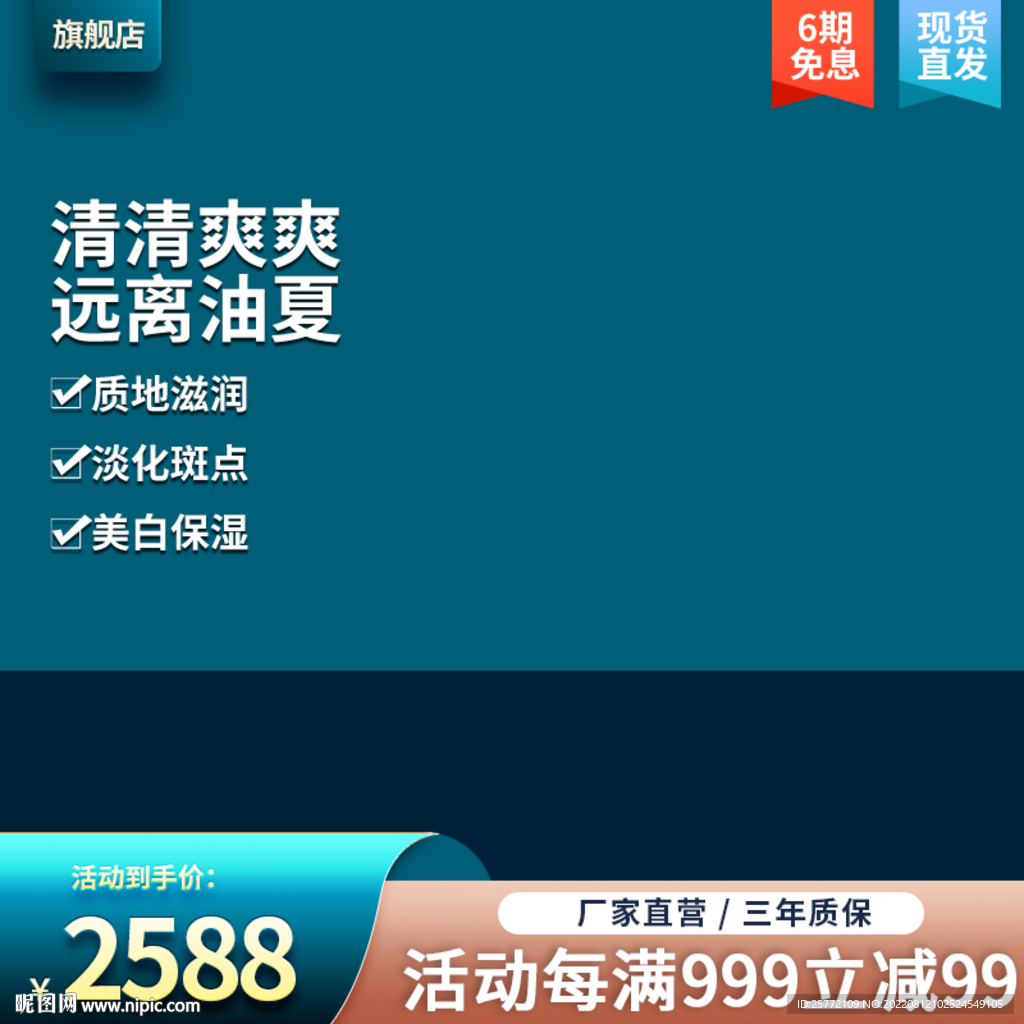 蓝色护肤品简约主图