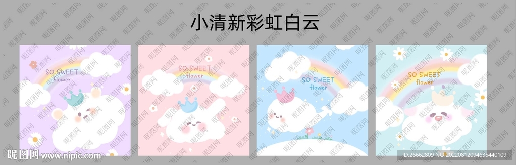 小清新彩虹白云