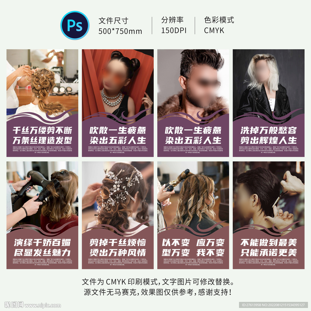 美发理发店海报