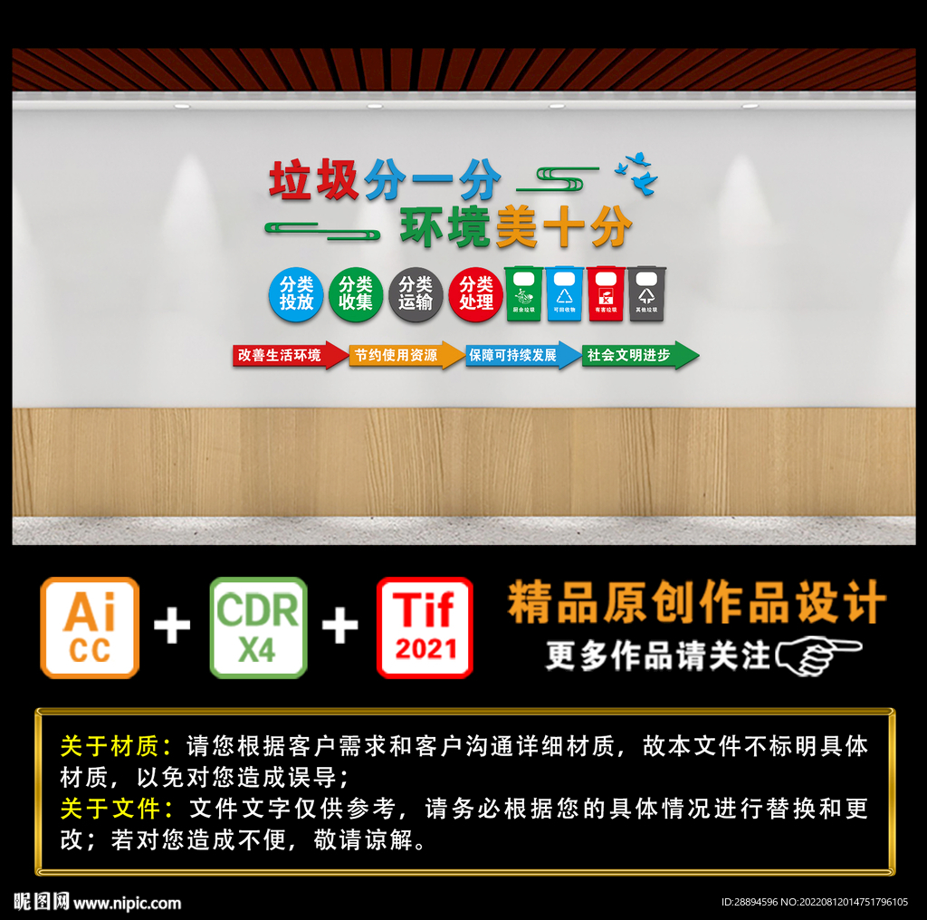 垃圾分一分 环境美十分