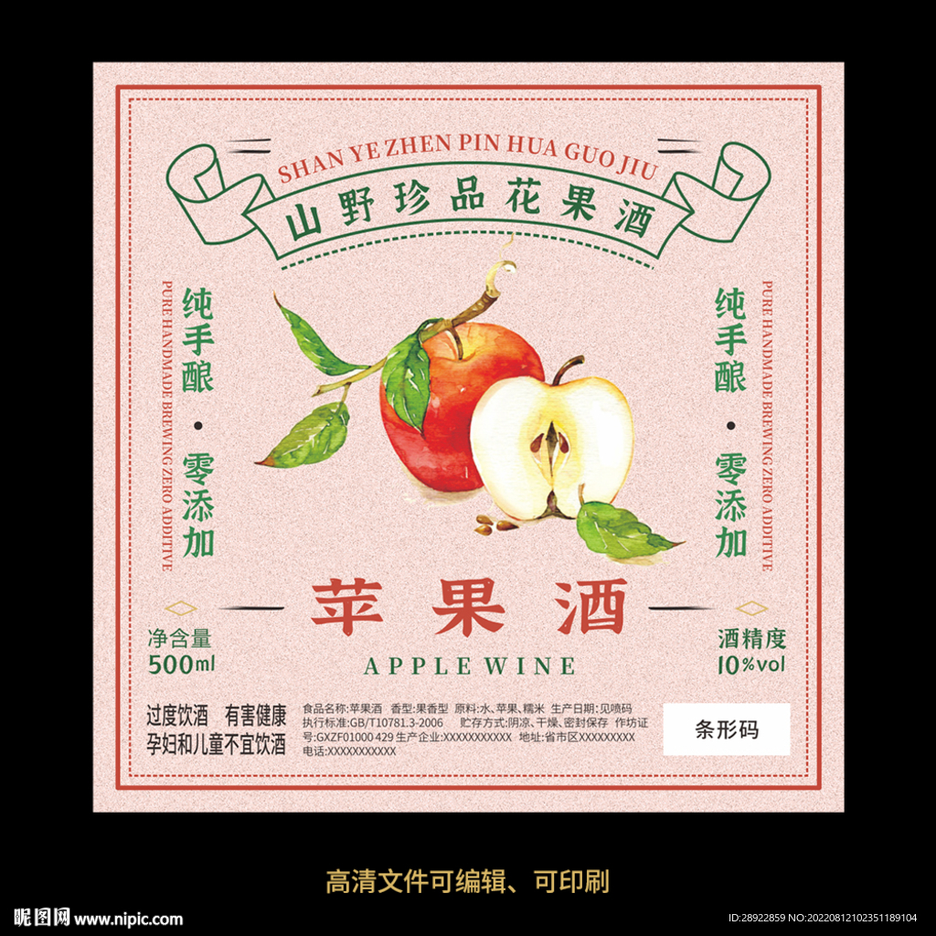 苹果酒果酒酒标设计酒瓶贴标签