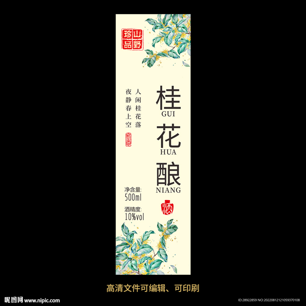 桂花酒果酒酒标设计酒瓶贴标签