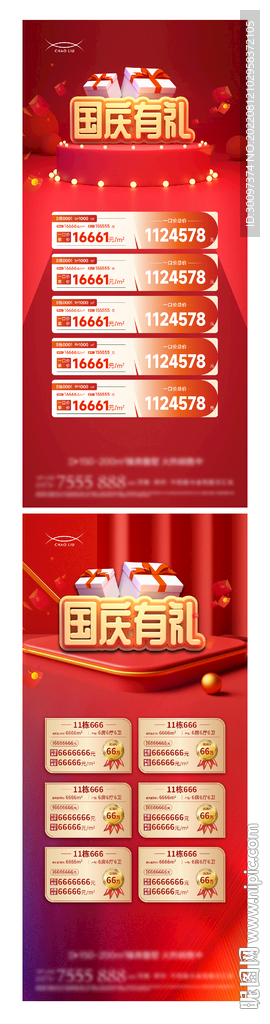 国庆节特价房源