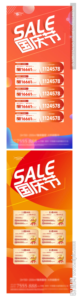 国庆节特价房源