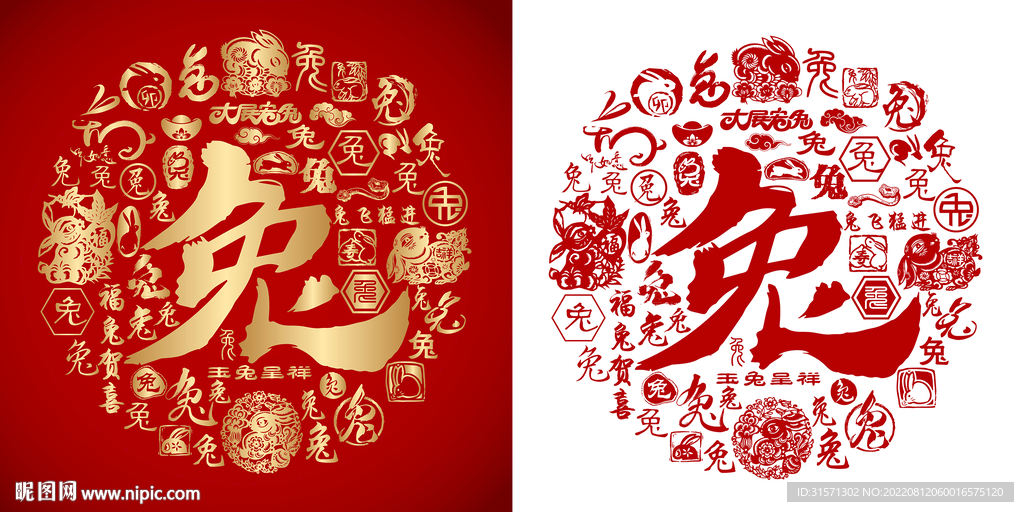 红色兔字书法底纹兔字背景百兔图