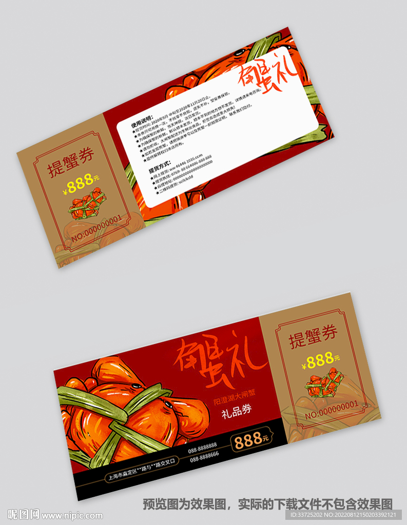 大闸蟹提货券