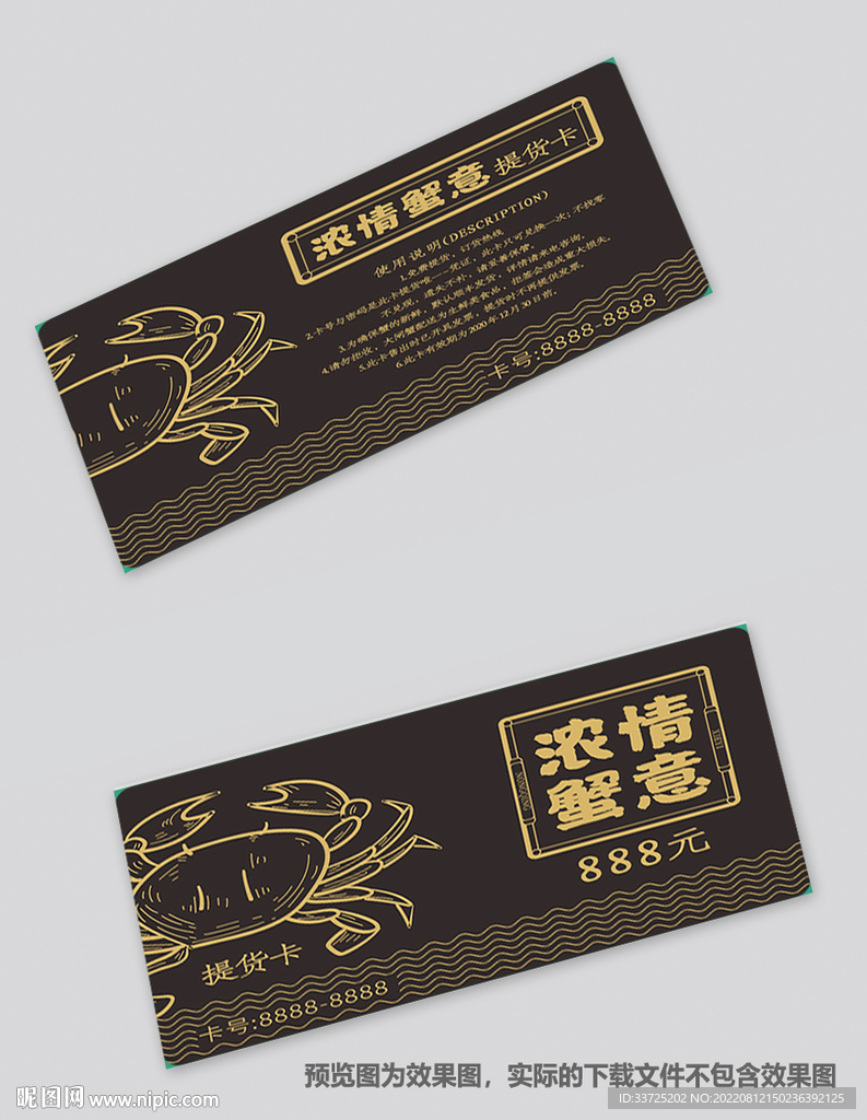 大闸蟹提货券