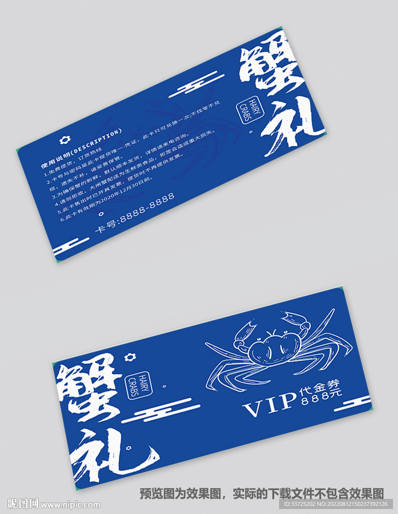 大闸蟹提货券