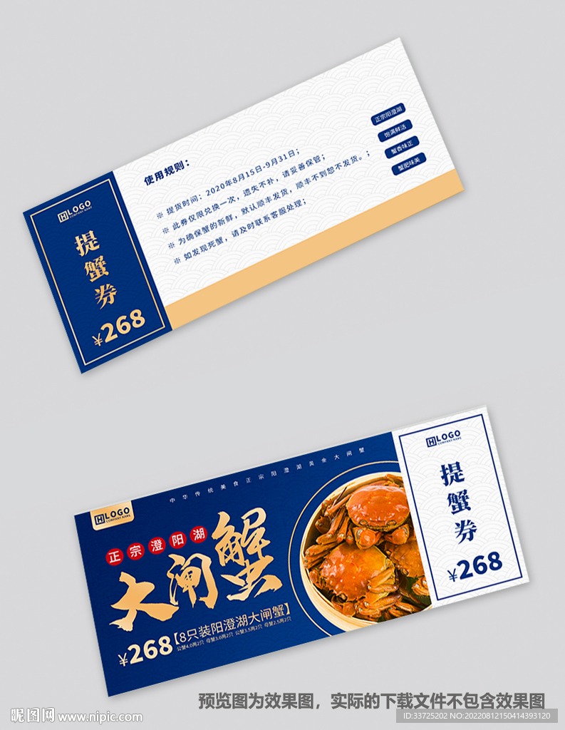 大闸蟹提货券