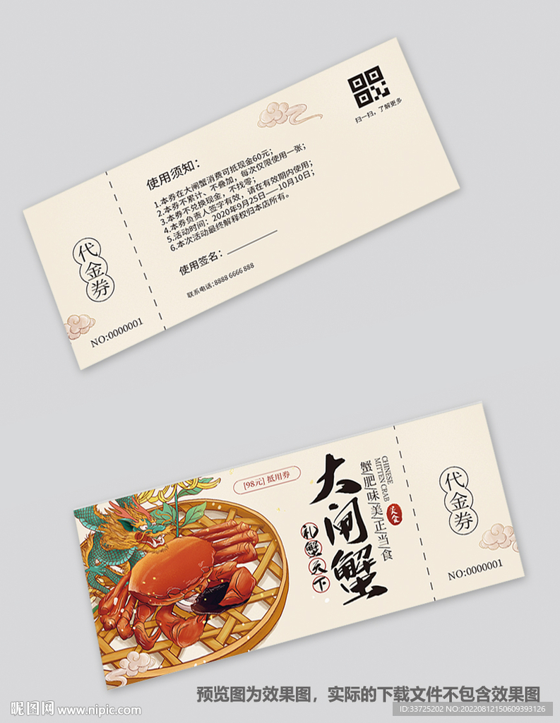 大闸蟹提货券