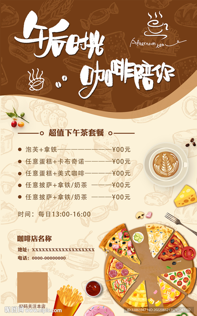 咖啡店下午茶宣传图