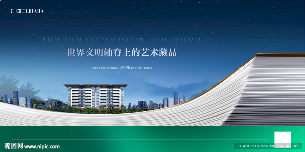 地产洋房户外学区主画面