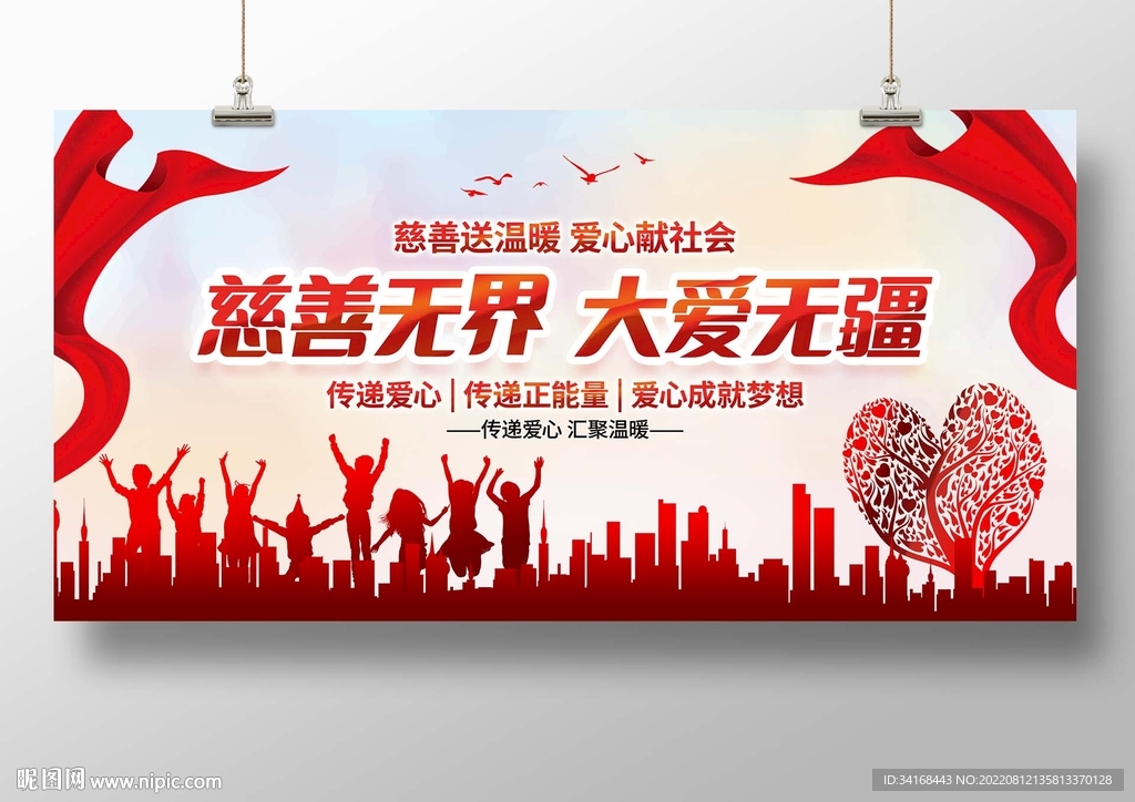 慈善无界大爱无疆