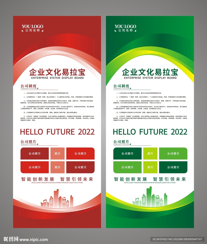 企业x展架设计模板