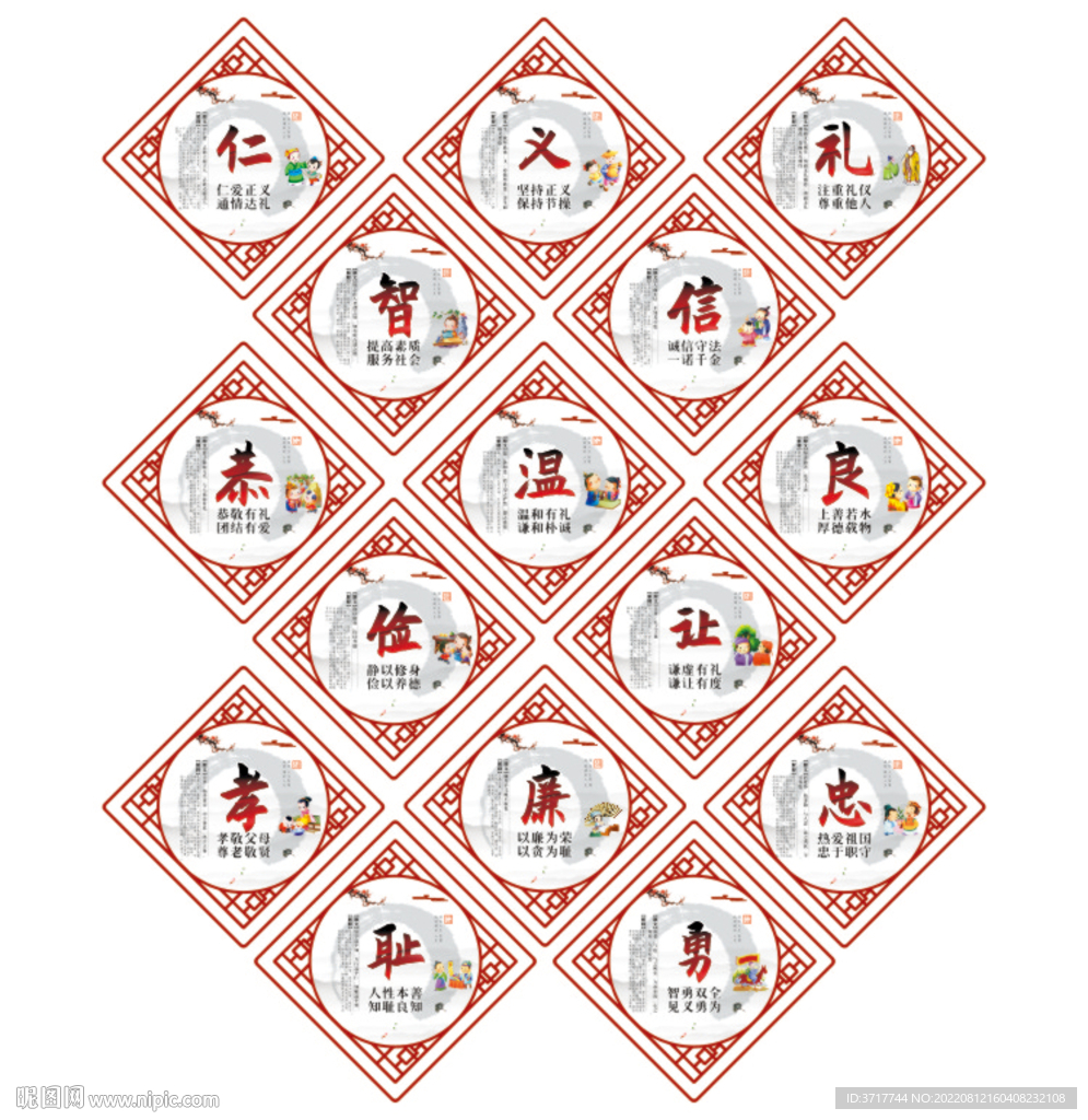 仁义礼智信国学儒家文化标语展板