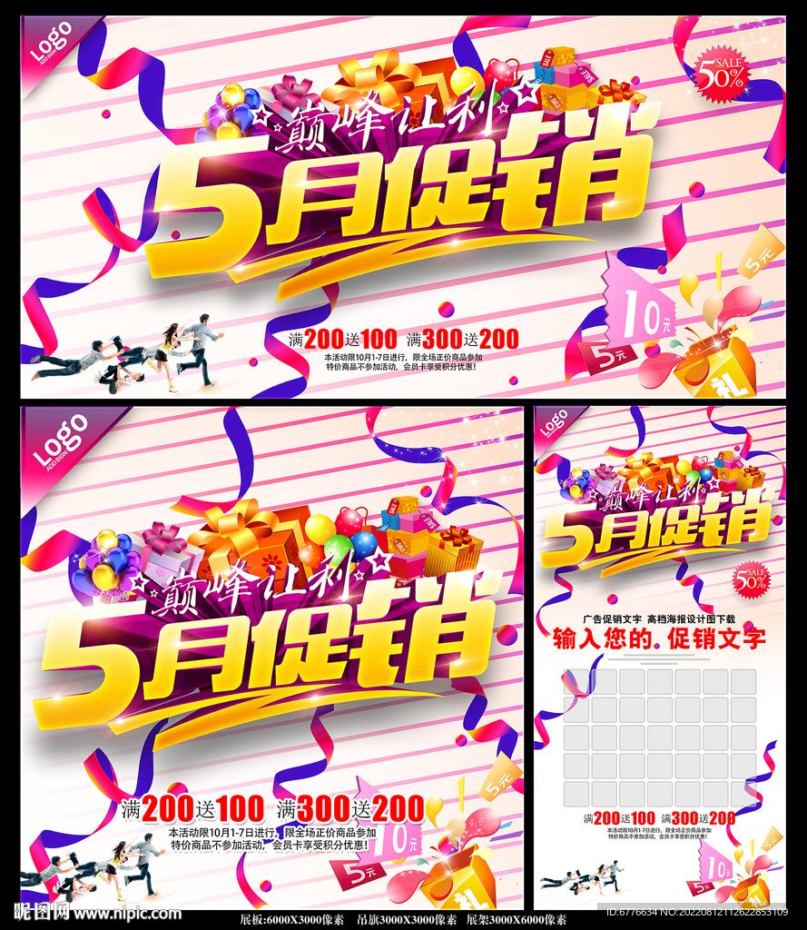 5月促销