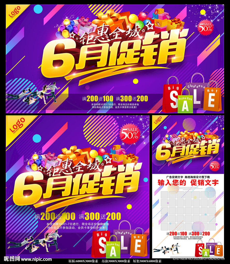6月促销