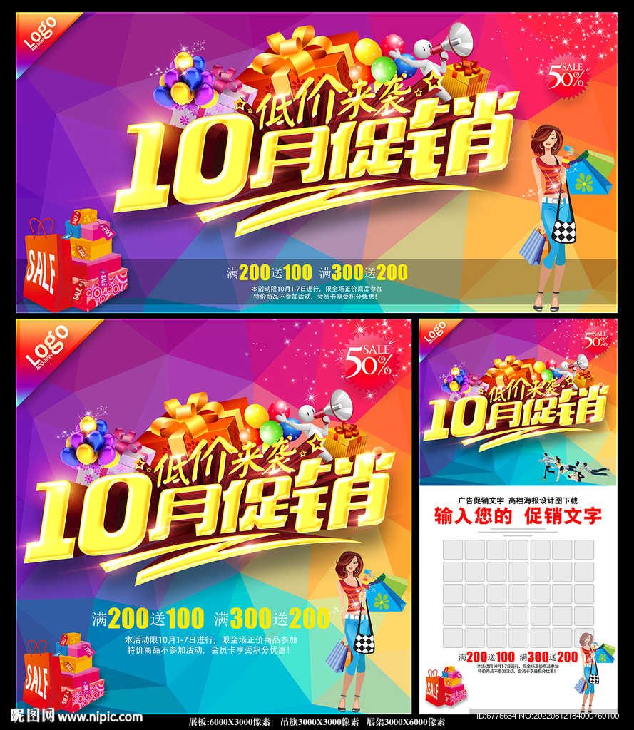 10月促销