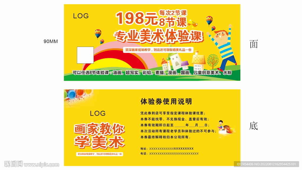 体验券体验卡优惠券