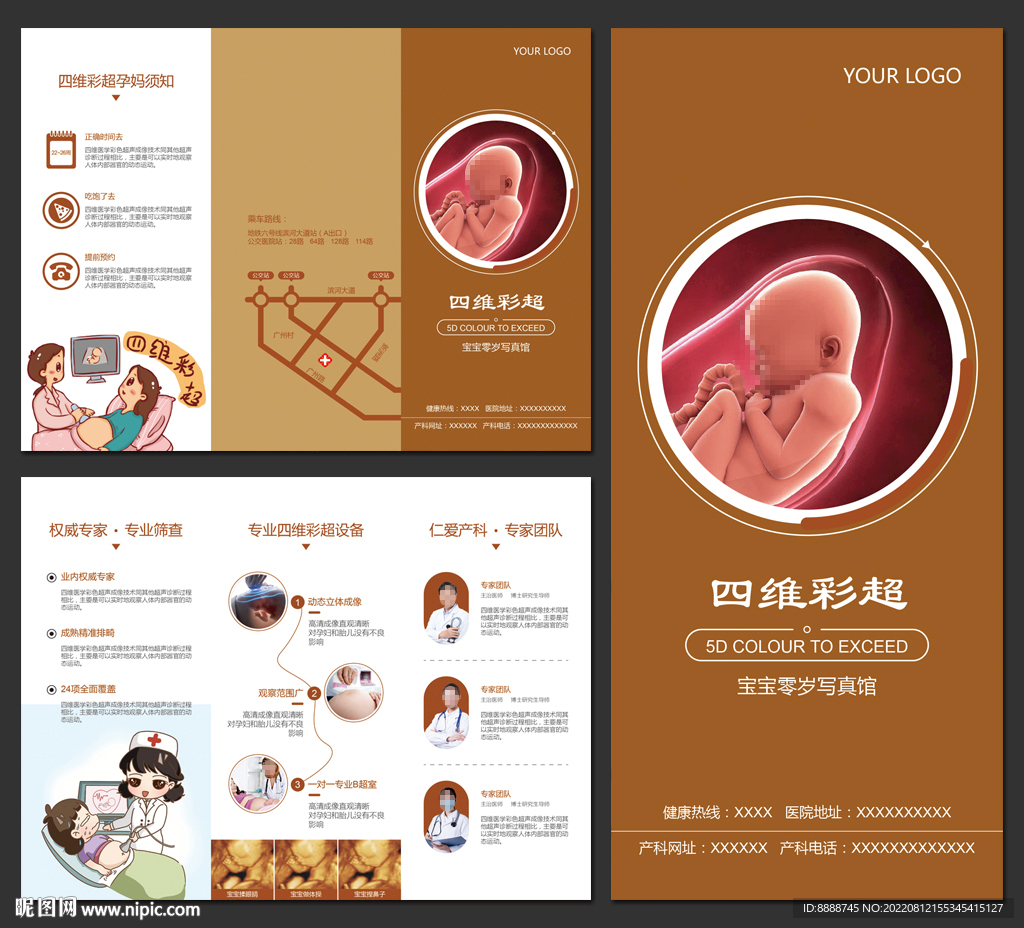 四维彩超三折页