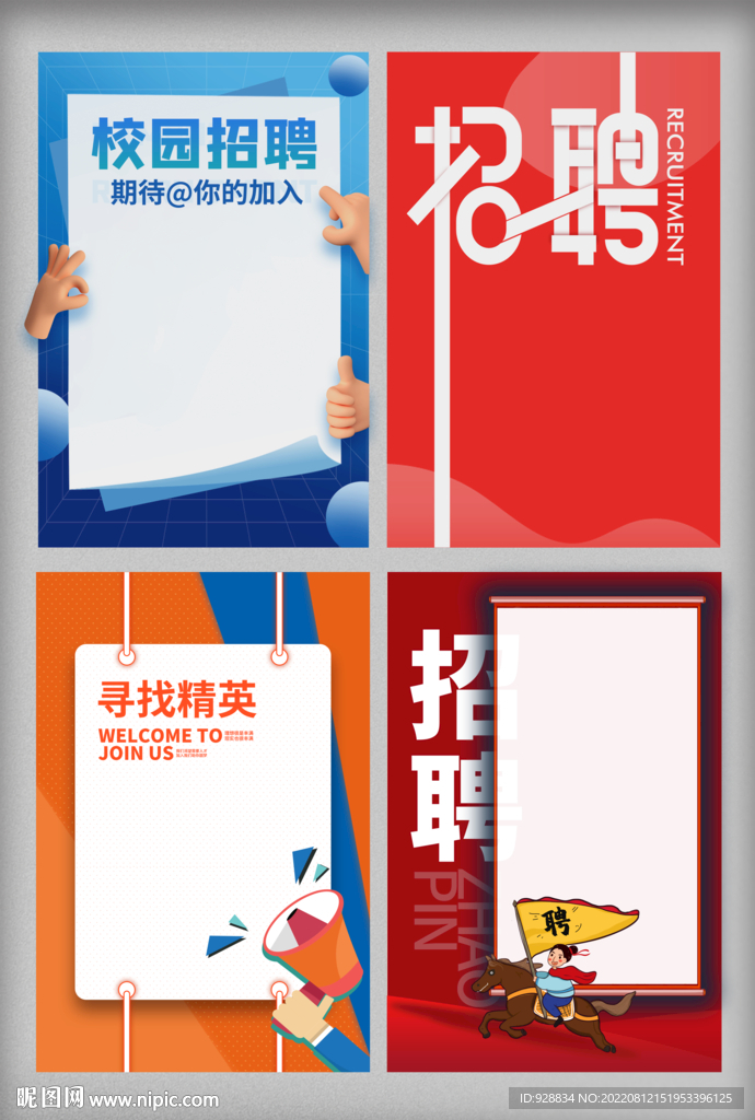 招聘海报背景