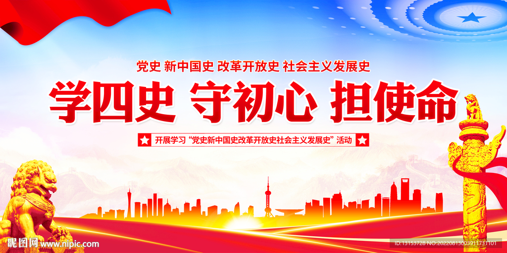 学四史守初心担使命