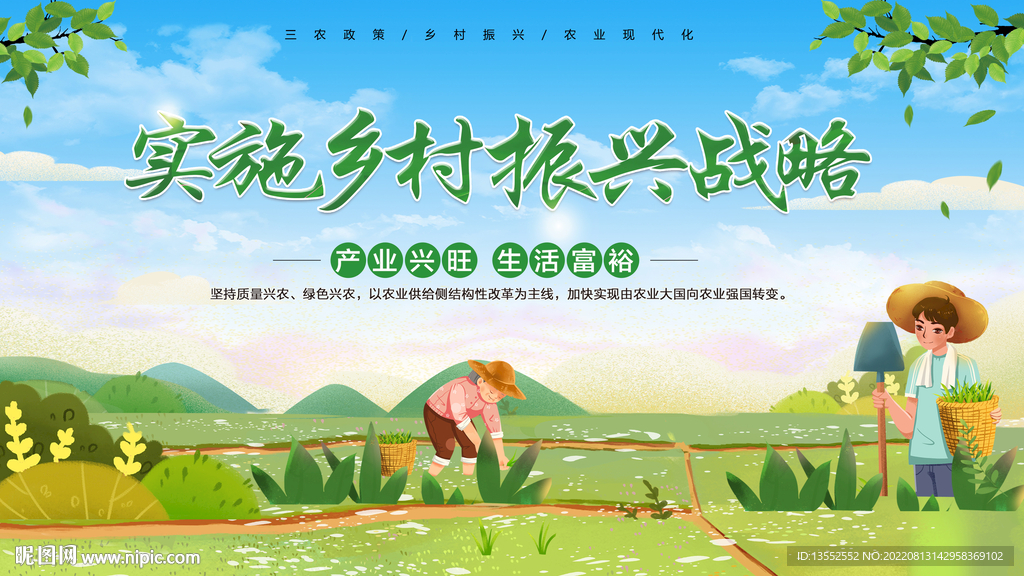 实现乡村振兴展板