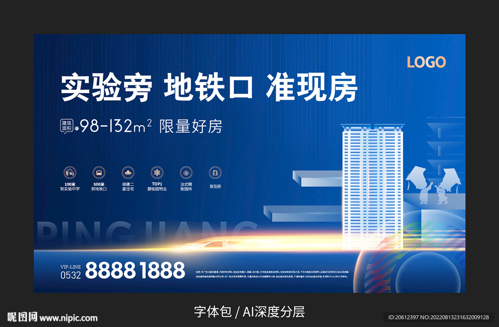 地产蓝色 地铁口 名校旁