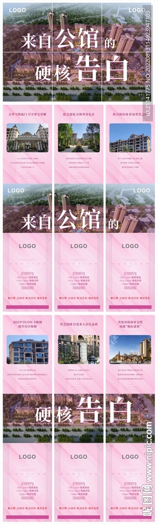 浪漫粉色系地产六宫格