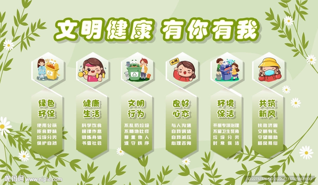 文明健康 有你有我