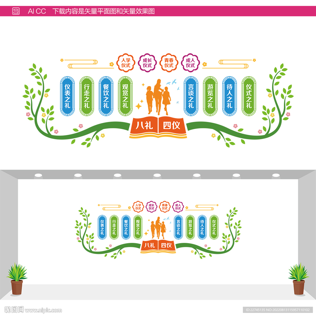 八礼四仪文化墙