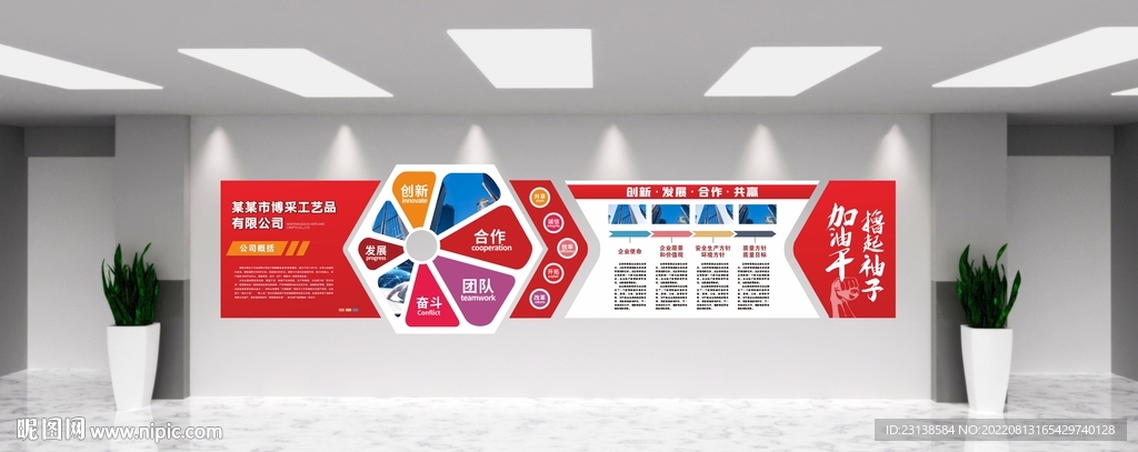 红色主题企业文化主题长廊