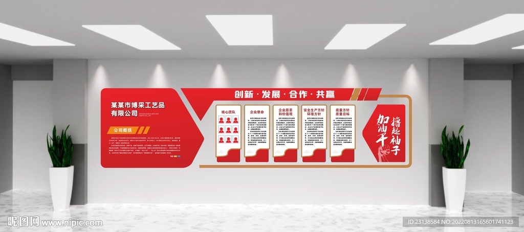 红色主题企业文化长廊