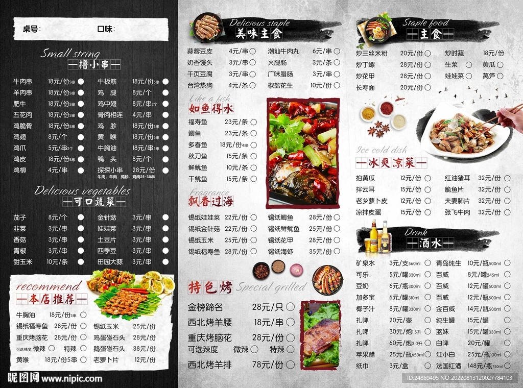 高档餐饮宣传折页海报背面