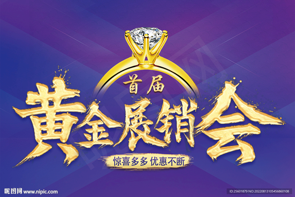 黄金展销会
