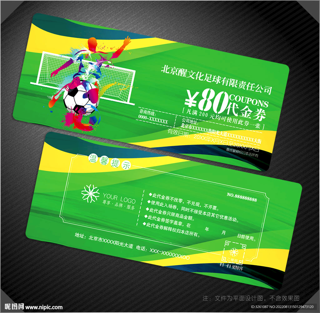 足球代金券