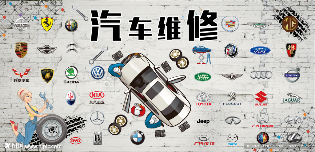 汽车维修 汽车美容广告