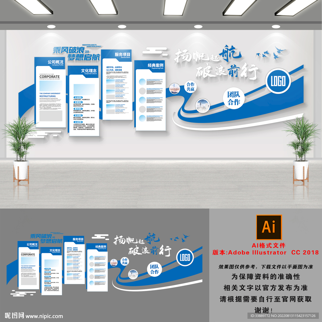 扬帆起航企业文化墙