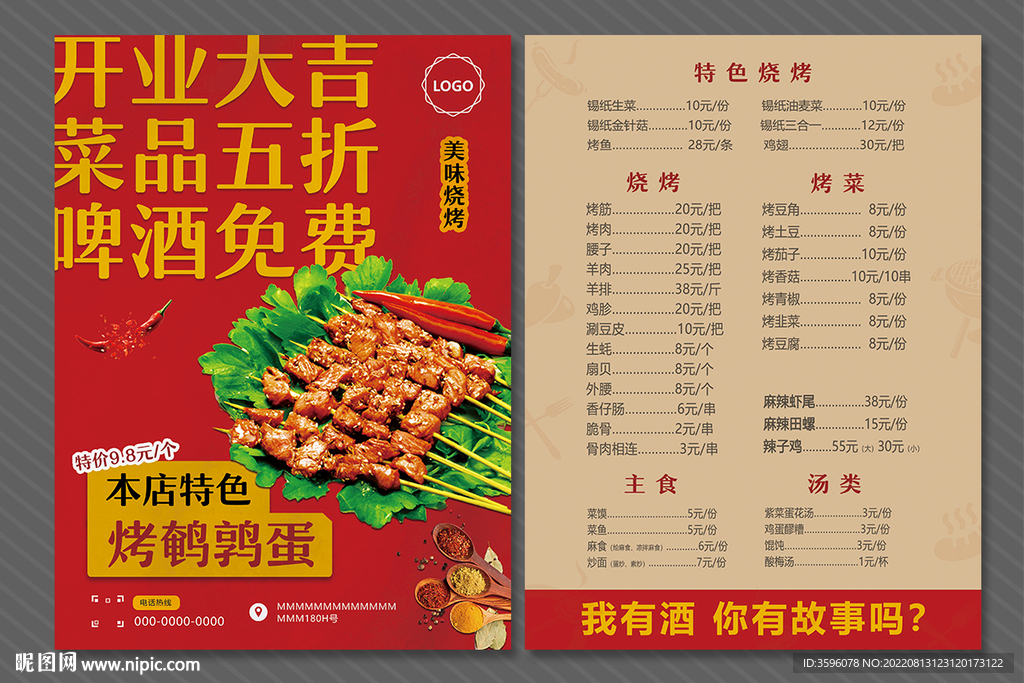 烧烤宣传单