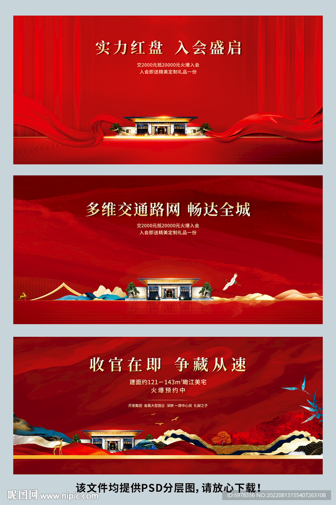 房地产开盘海报