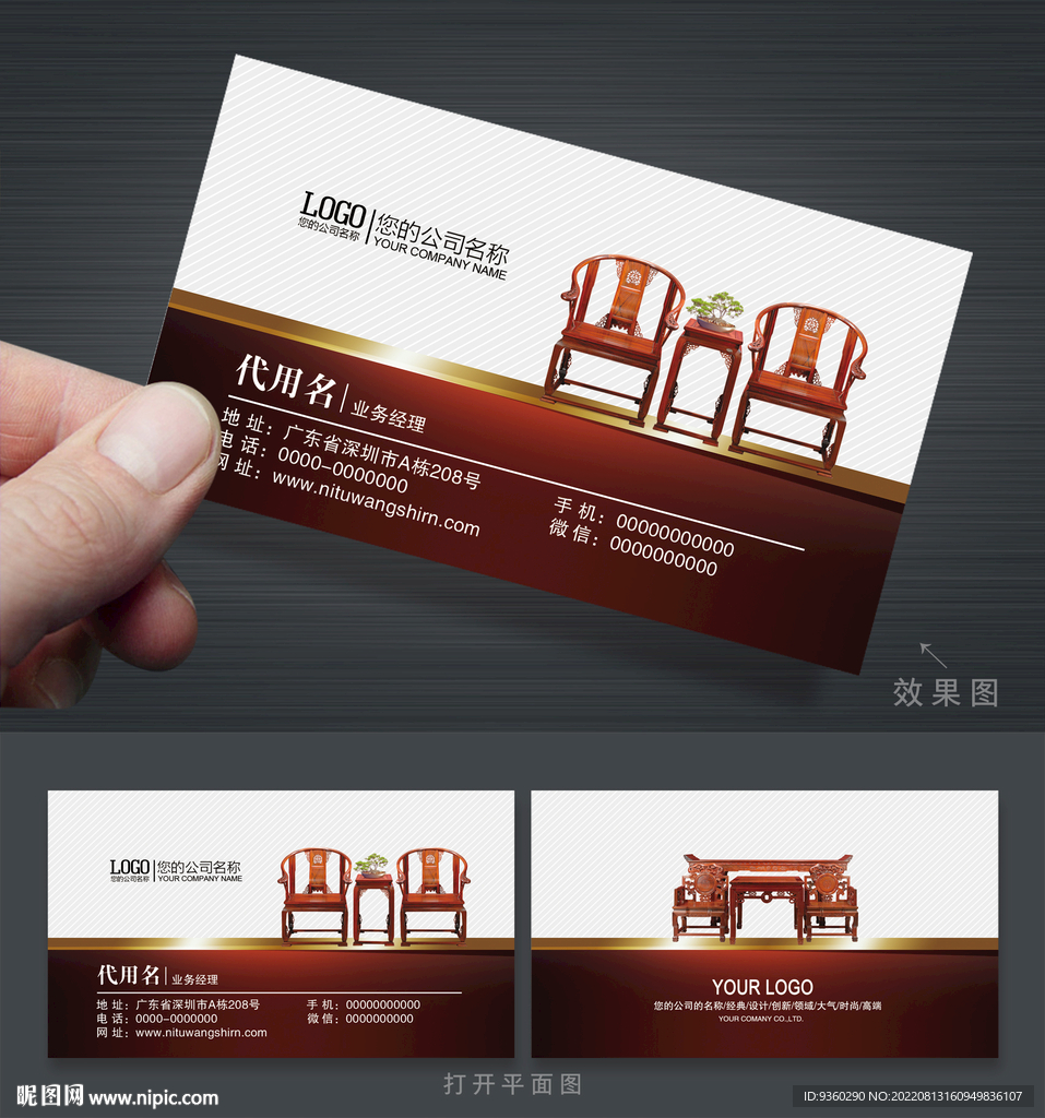 红木家具名片