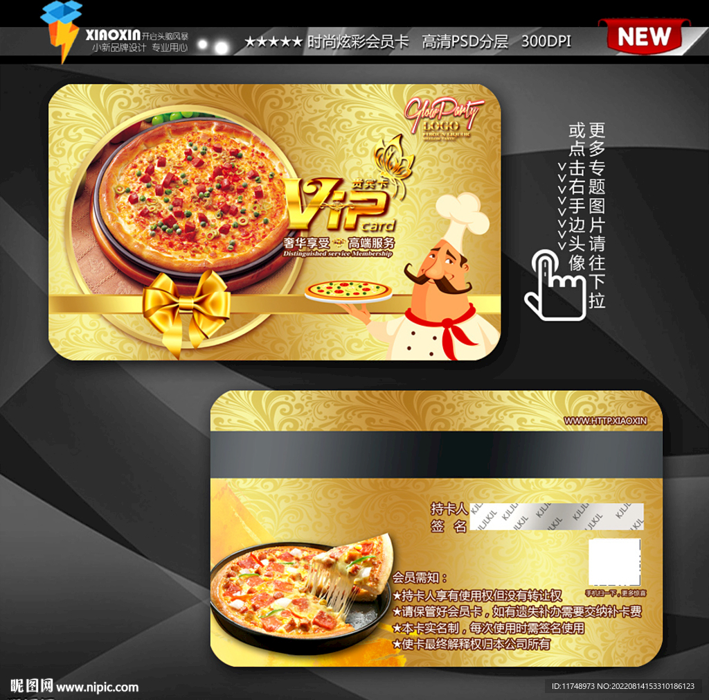 披萨外卖卡