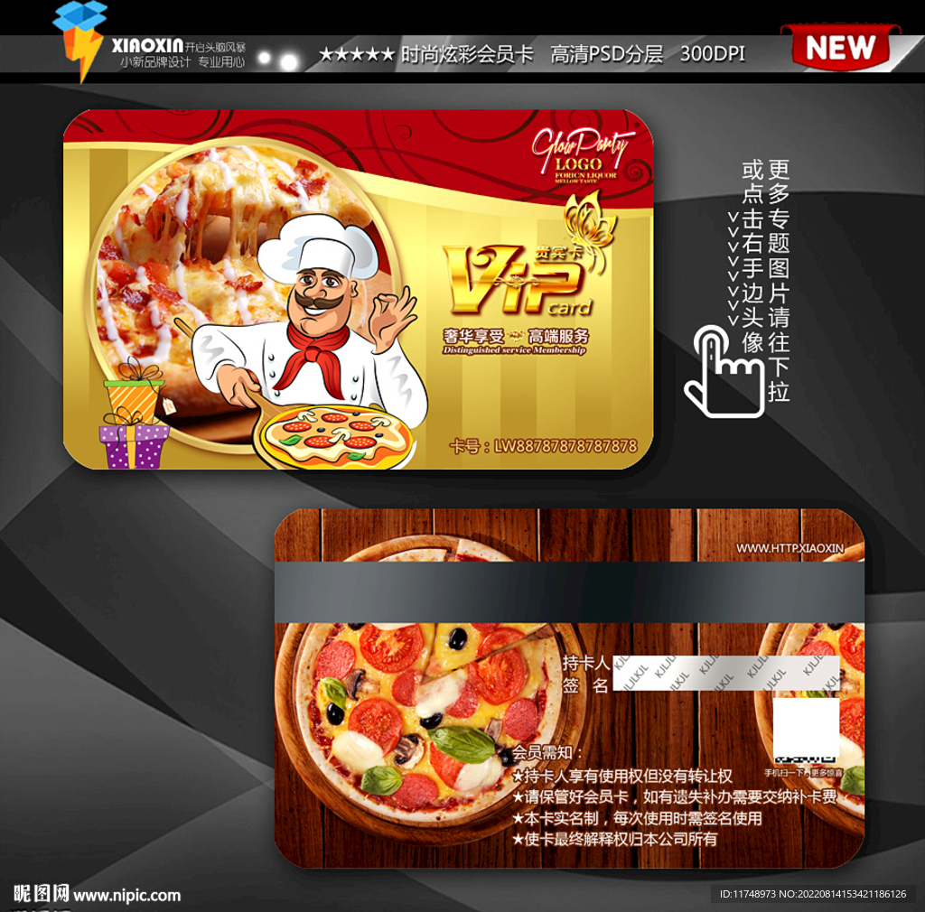 披萨VIP卡
