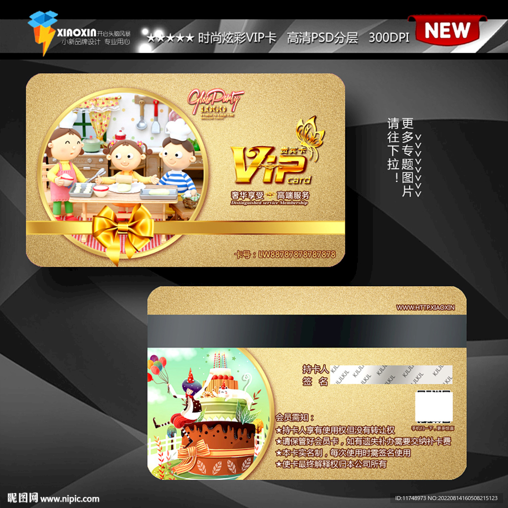 蛋糕会员卡