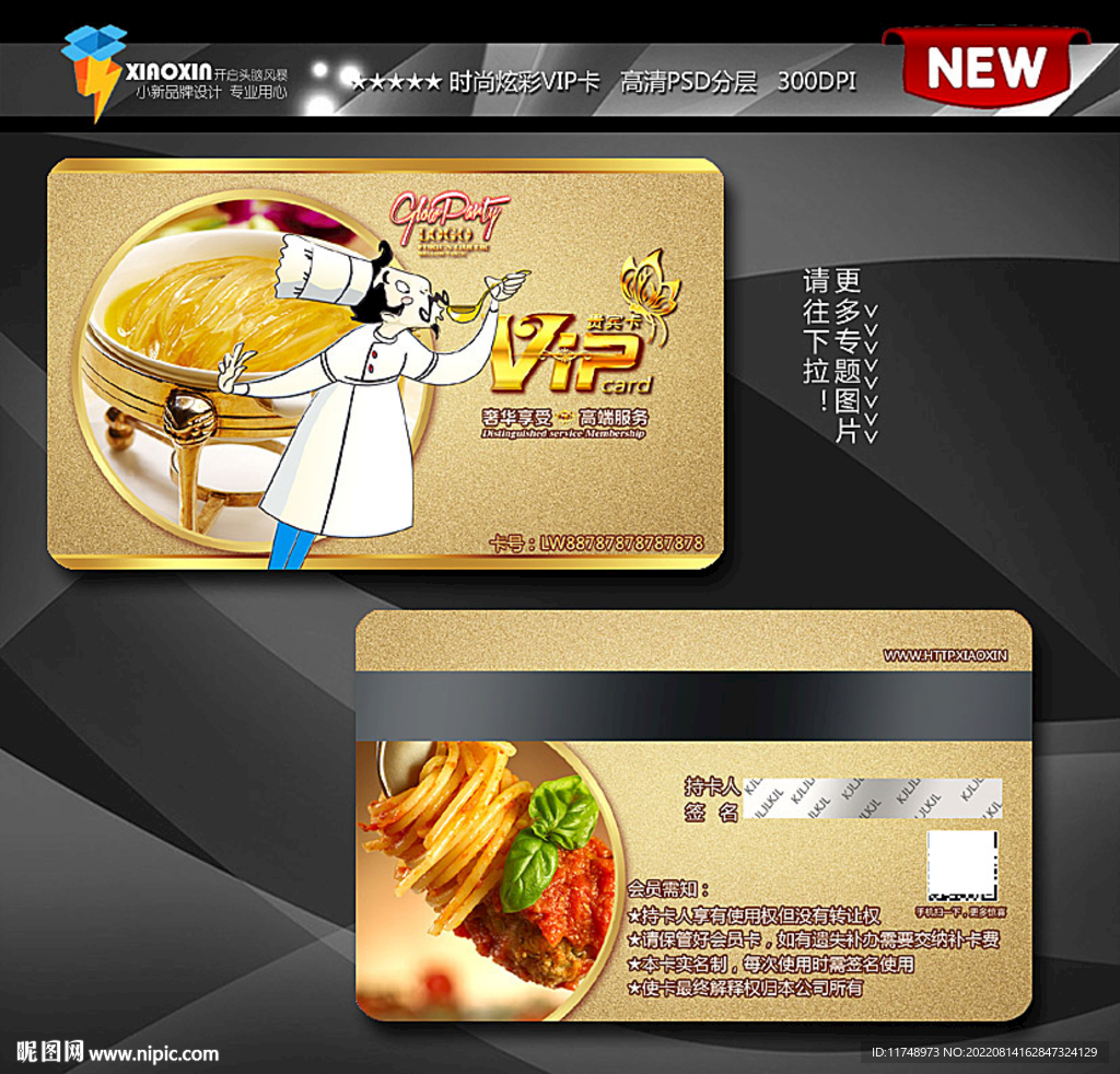 美食会员卡