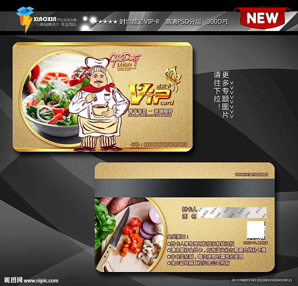  西餐会员卡