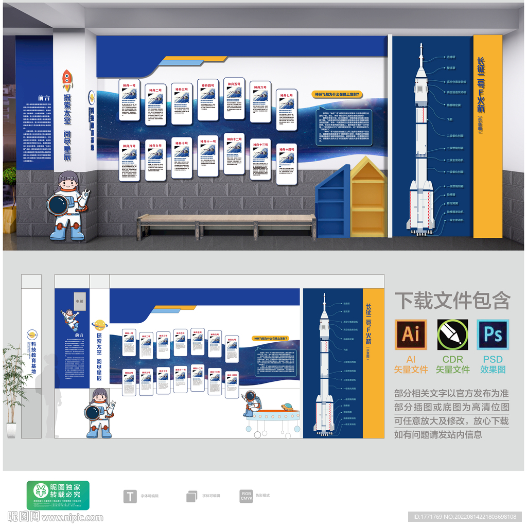 校园文化墙航天科普